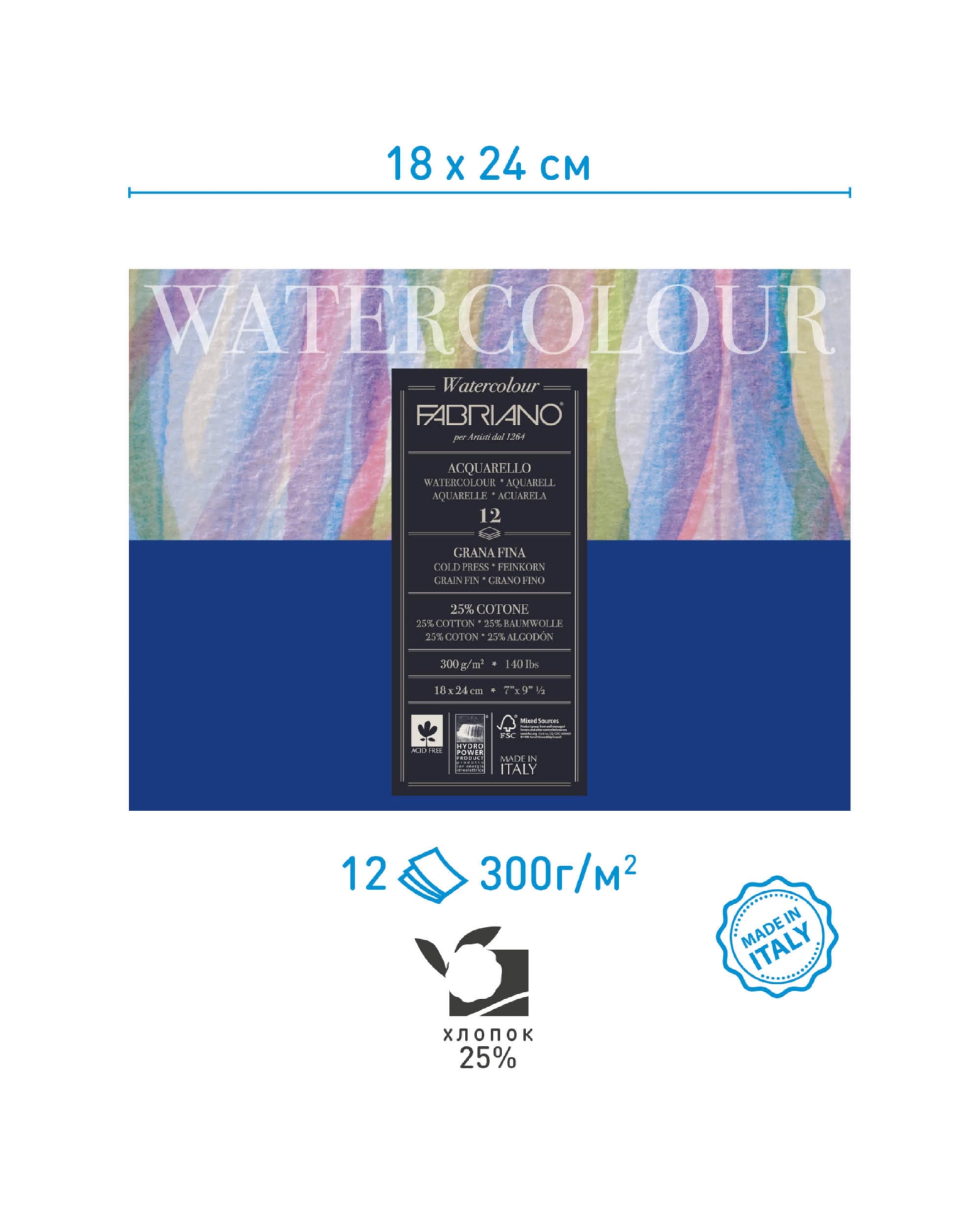 Альбом для акварели Watercolour Studio 300г/м.кв 18x24см Фин 12л склейка по 1 стороне