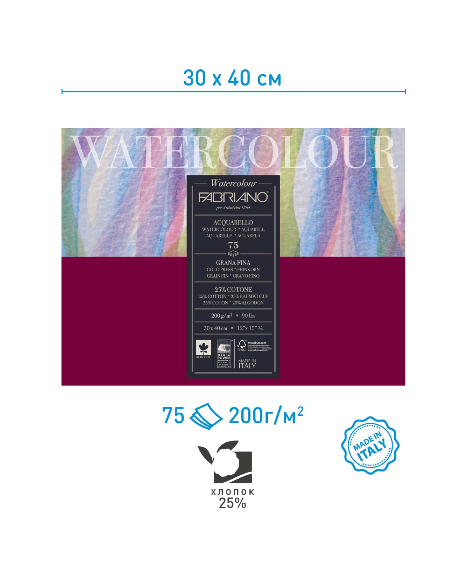 Альбом для акварели Watercolour Studio 200г/м.кв 30x40см Фин 75л склейка по 1 стороне