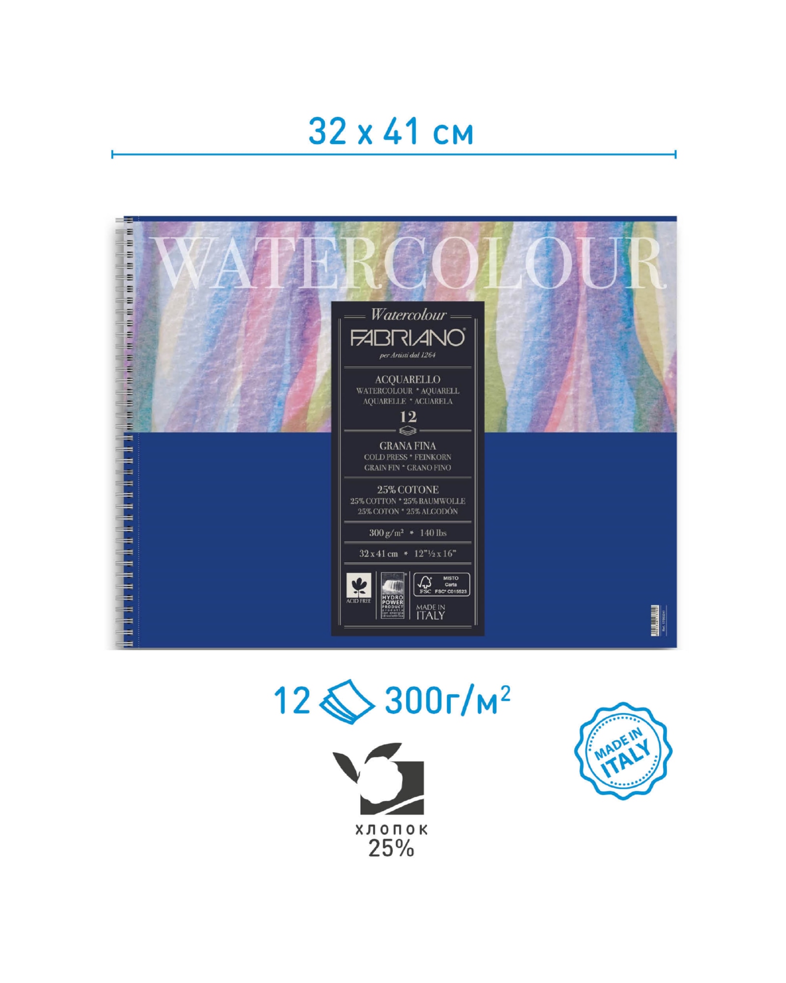 Альбом для акварели Watercolour Studio 300г/м.кв 32x41см Фин 12л спираль по короткой стороне