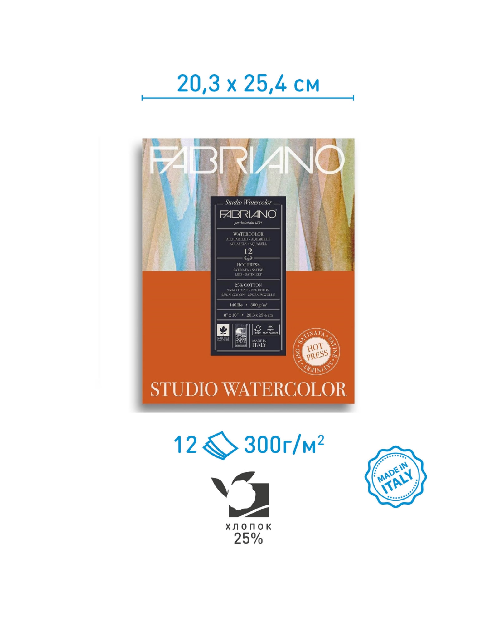 Альбом для акварели Watercolour Studio 300г/м.кв 20,3x25,4см Сатин 12л склейка по 1 стороне