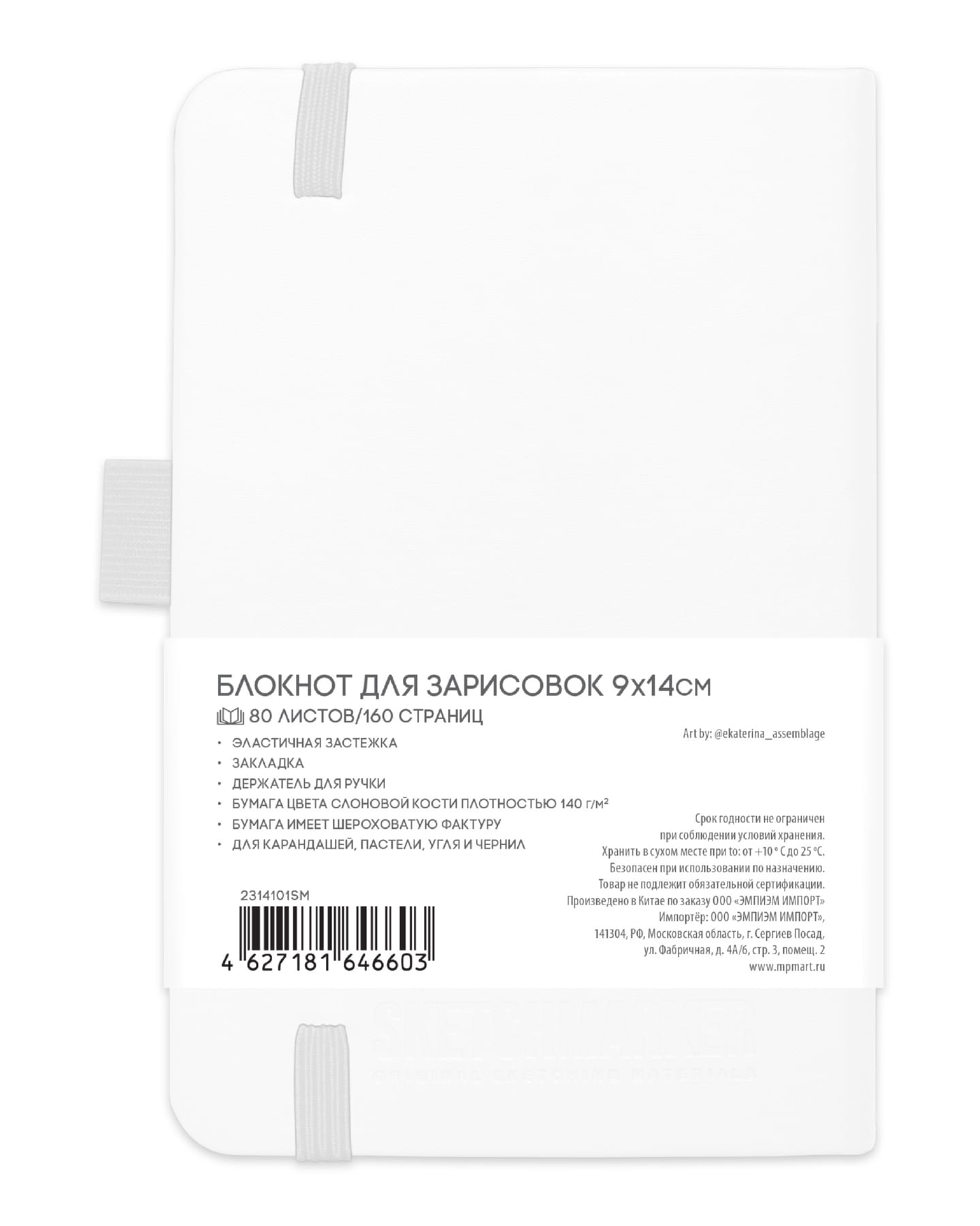 Блокнот для зарисовок Sketchmarker 140г/кв.м 80л твердая обложка Белый 5 размеров в ассортименте