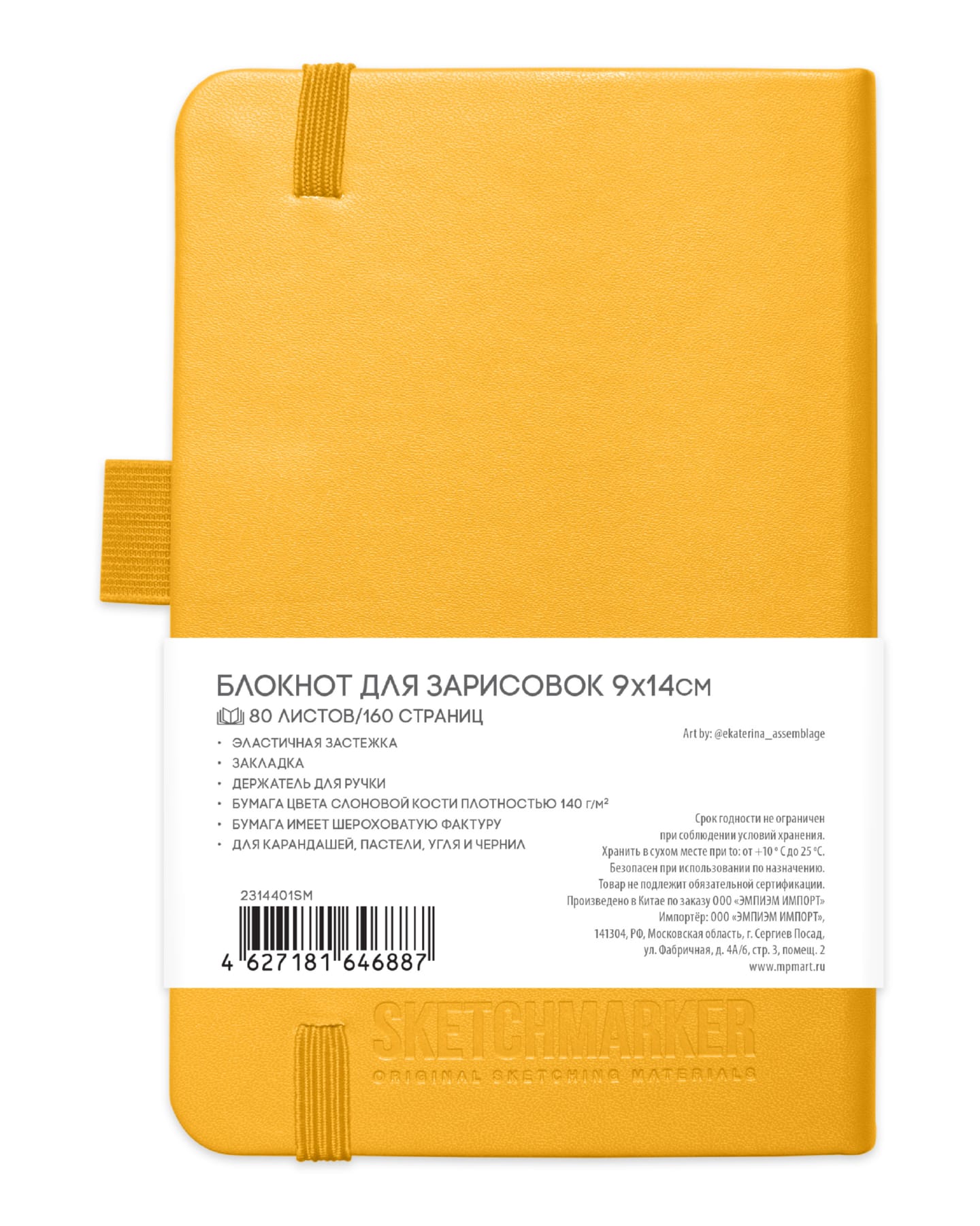 Блокнот для зарисовок Sketchmarker 140г/кв.м 80л твердая обложка Оранжевый 4 размера в ассортименте