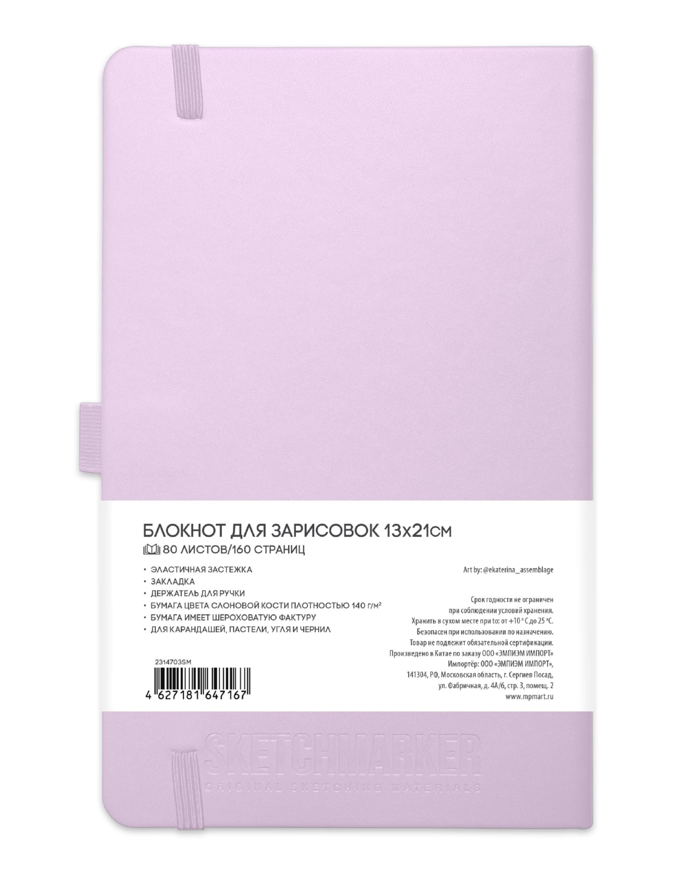 Блокнот для зарисовок Sketchmarker 140г/кв.м 13*21см 80л твердая обложка Фиолетовый пастельный