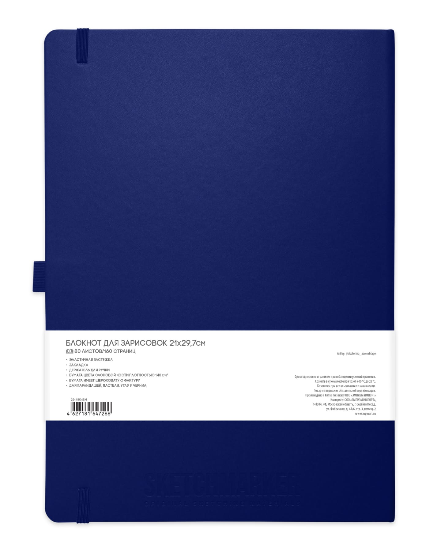 Блокнот для зарисовок Sketchmarker 140г/кв.м 21*30см 80л твердая обложка Королевский синий