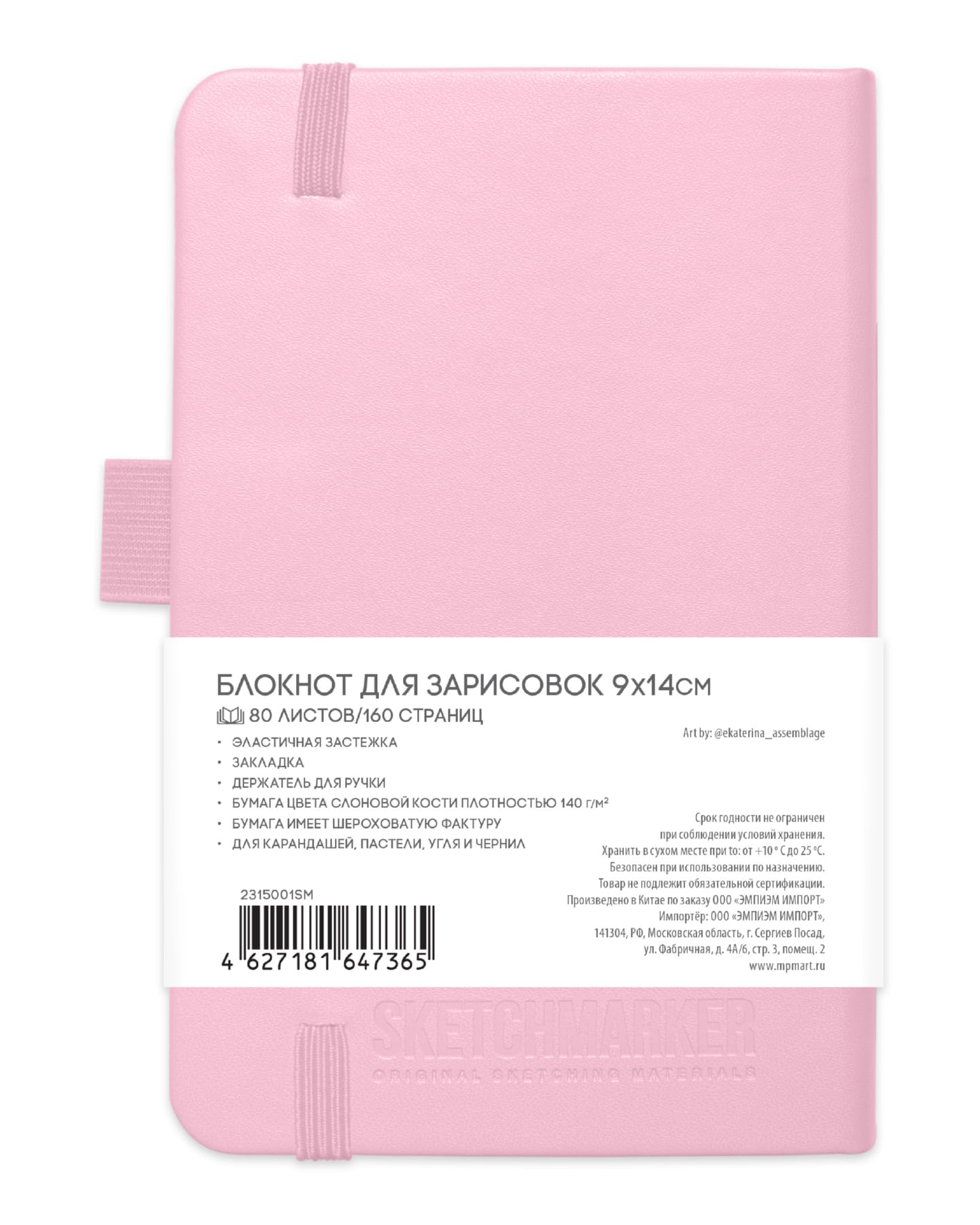 Блокнот для зарисовок Sketchmarker 140г/кв.м 80л твердая обложка Розовый 5 размеров в ассортименте