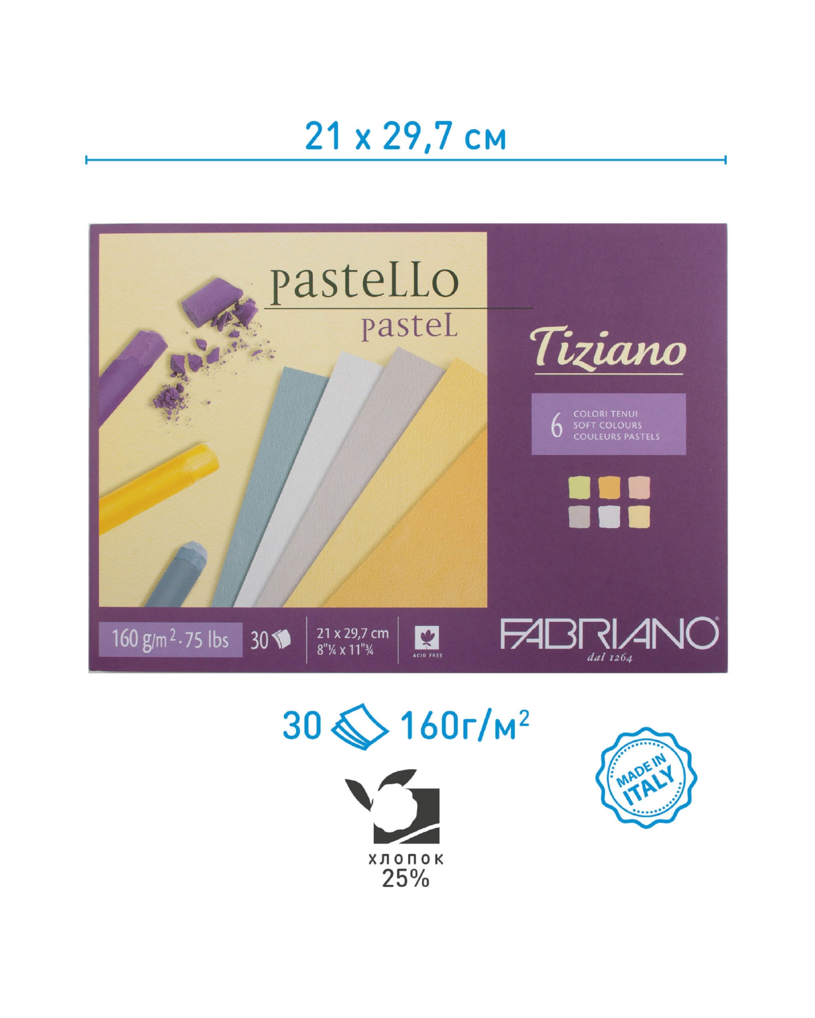 Альбом для пастели Tiziano 160г/м.кв 21x29,7см 6 цветов 30л склейка по 1 стороне