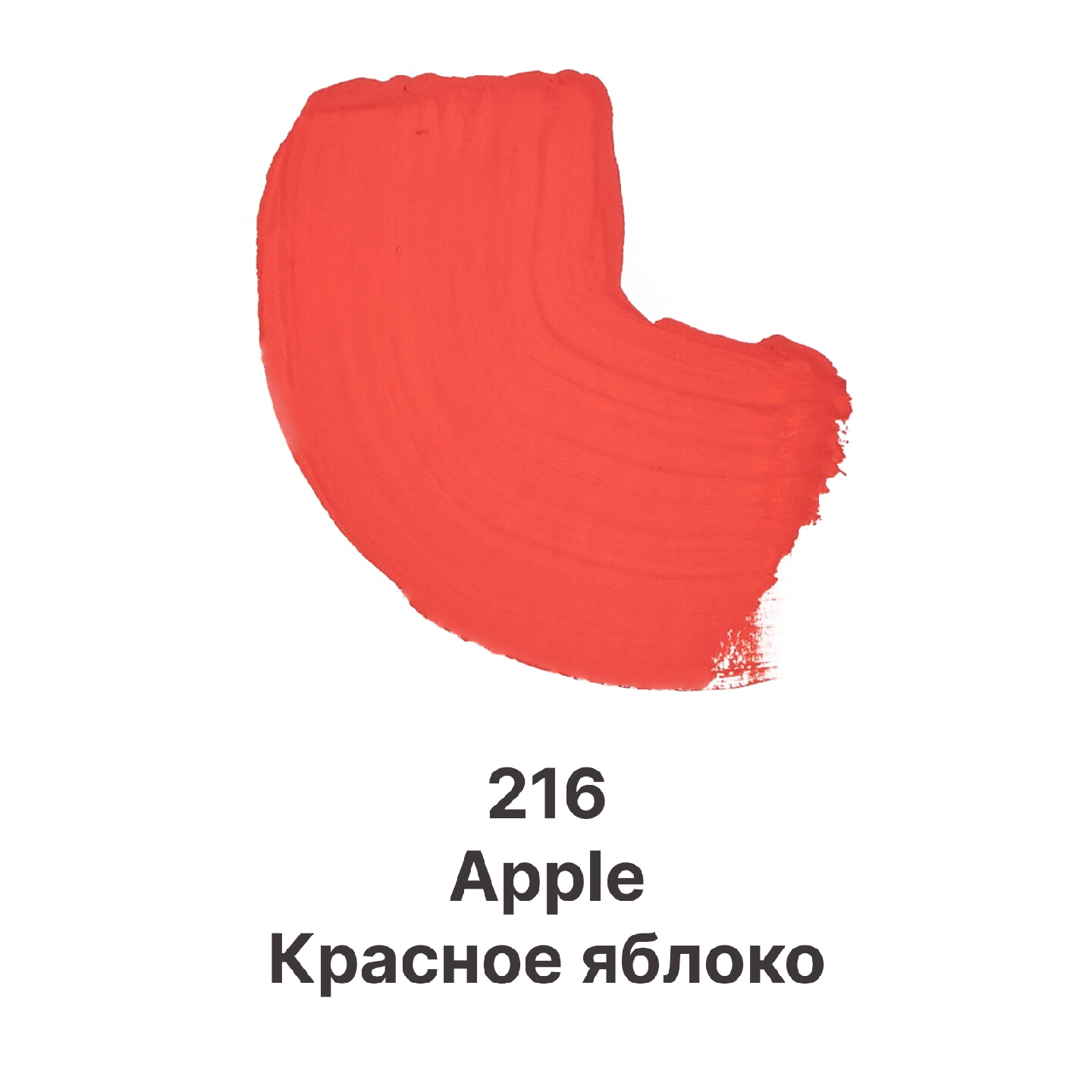 Гуашь Dmast дой-пак 80мл 216 Красное яблоко