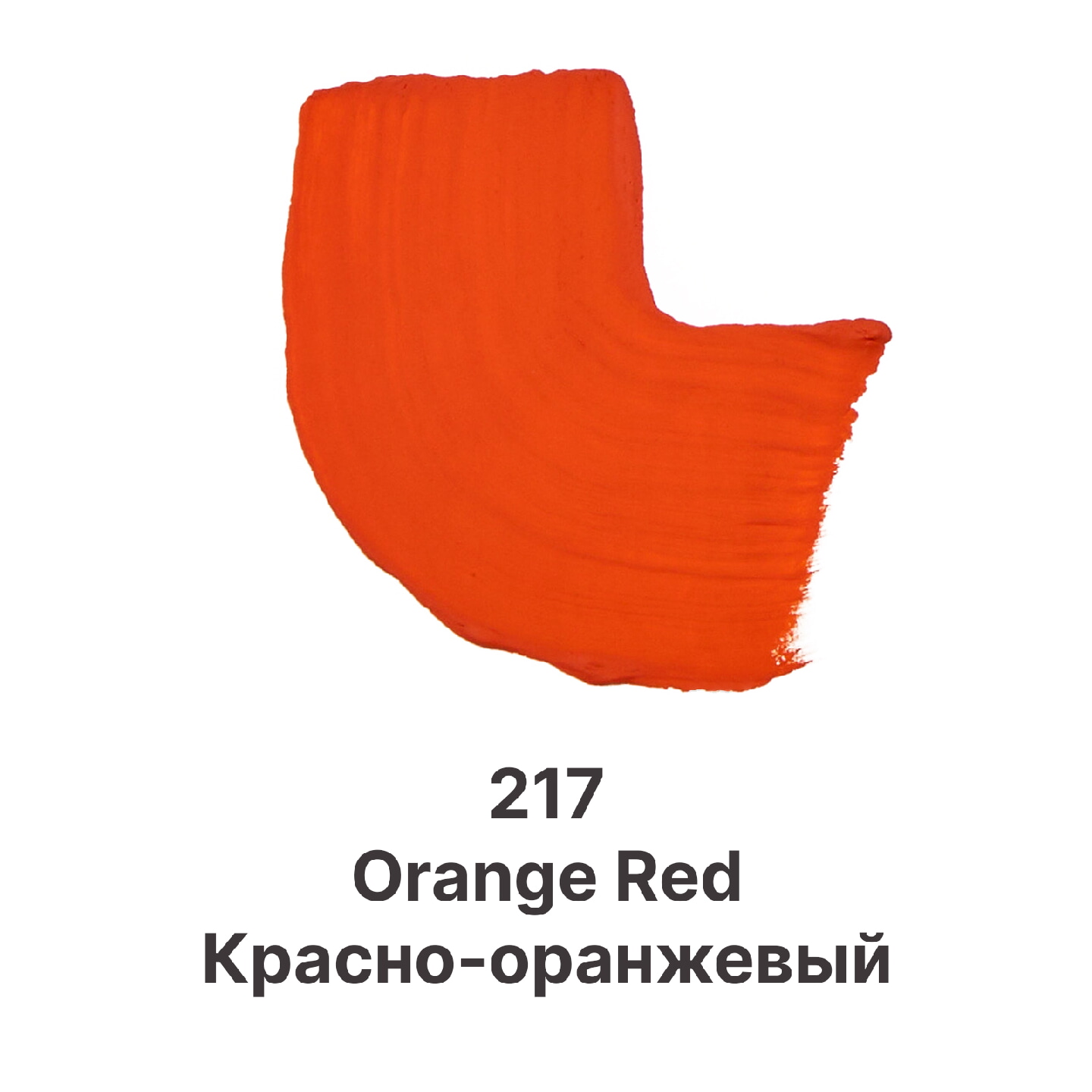 Гуашь Dmast дой-пак 80мл 217 Красно-оранжевый