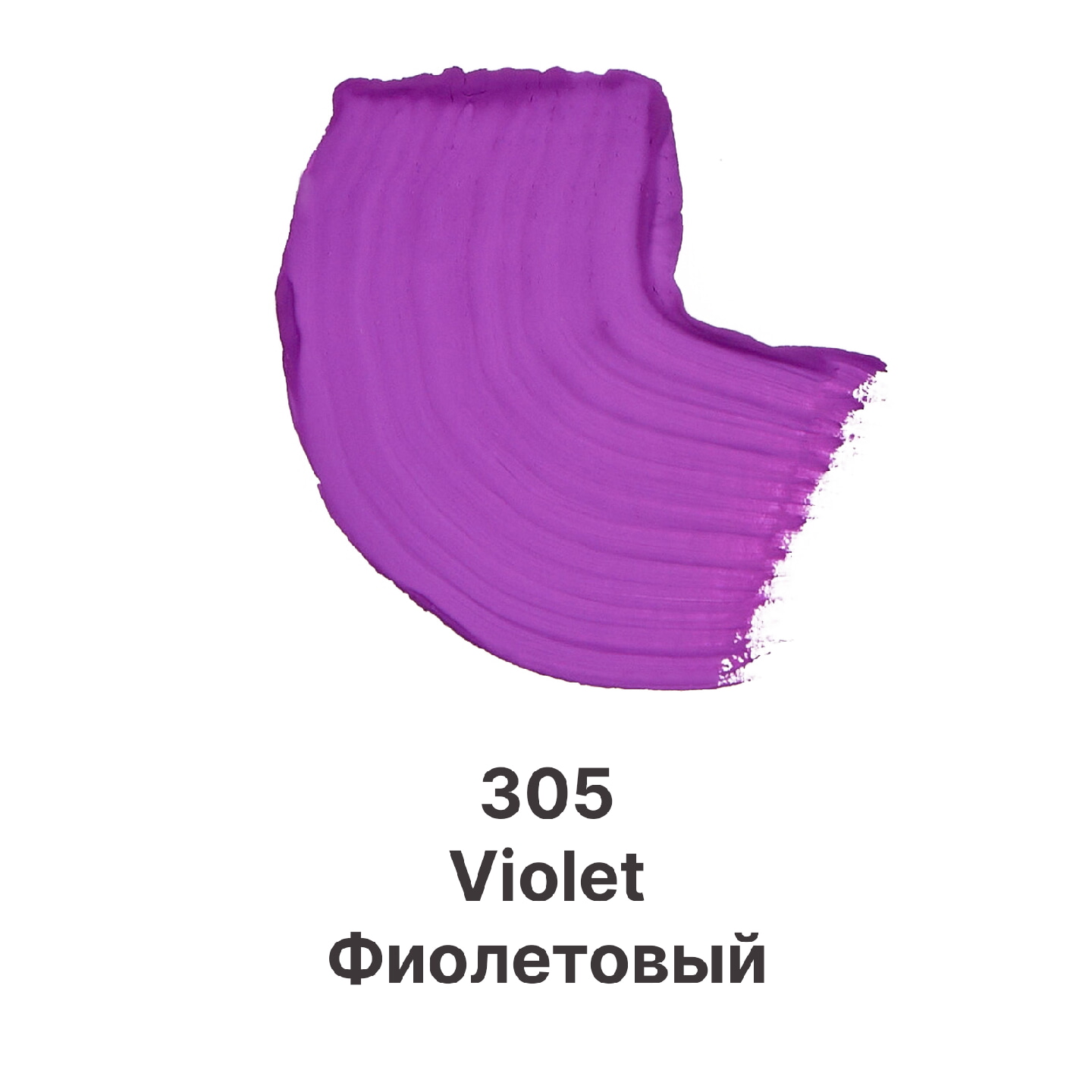 Гуашь Dmast дой-пак 80мл 305 Фиолетовый