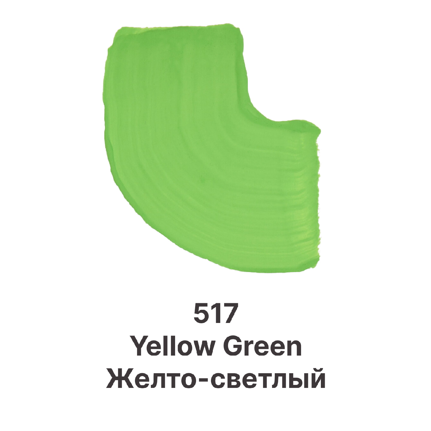 Гуашь Dmast дой-пак 80мл 517 Желто-зеленый