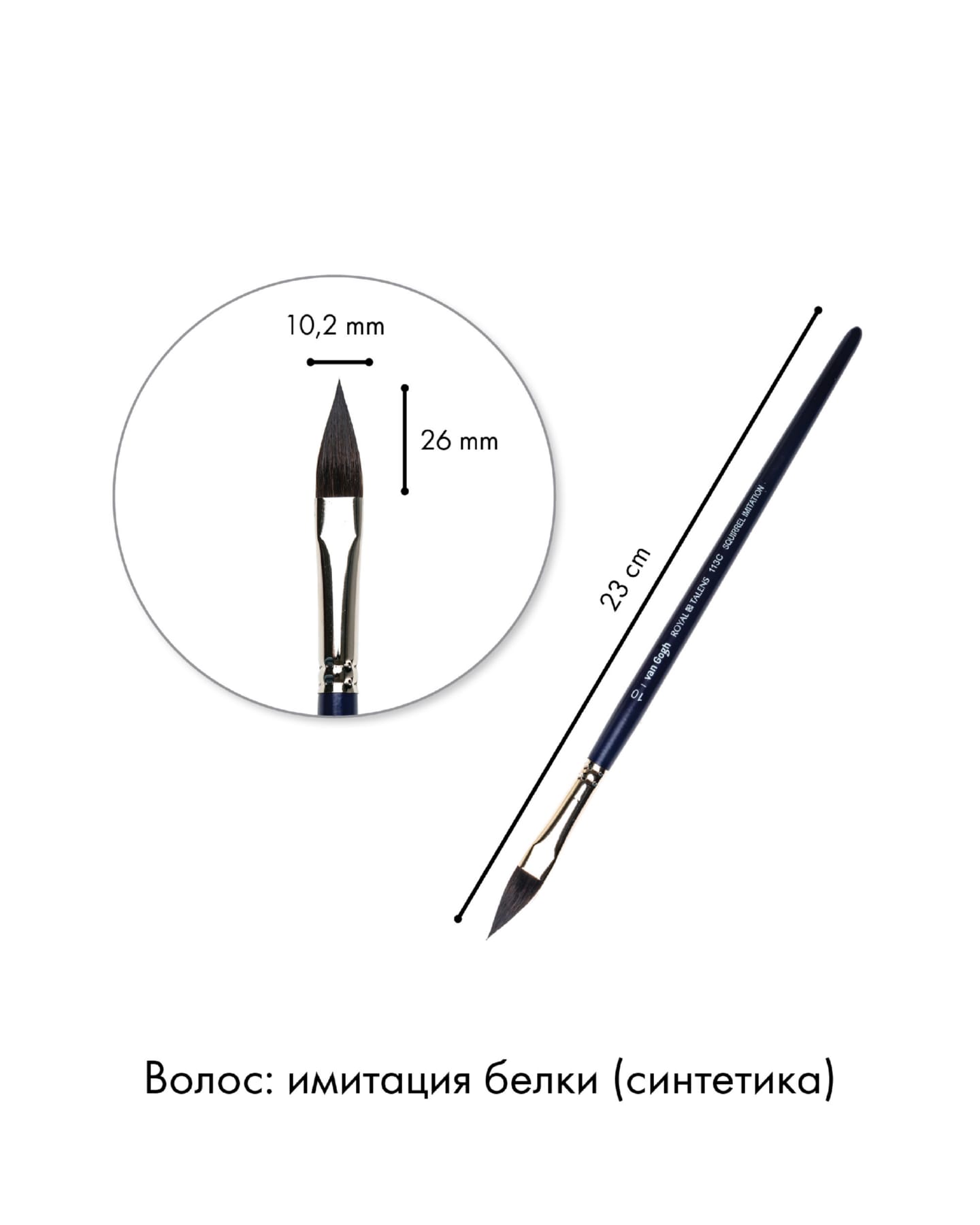 Кисть для акварели Van Gogh 113C белка имитация овальная (кошачий язычок) ручка короткая 5 шт/упак 4 размера в ассортименте
